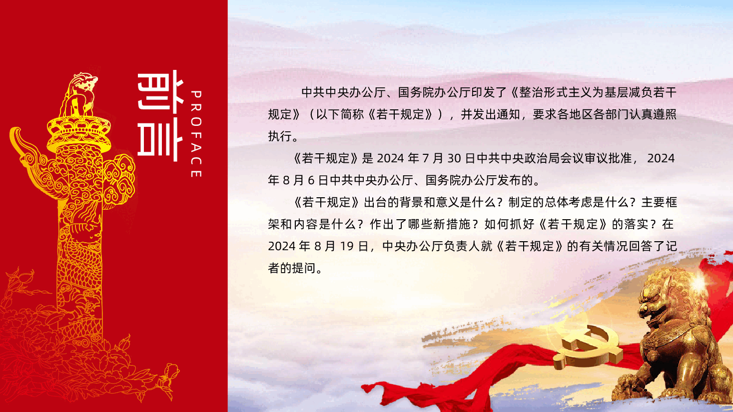 整治形式主义为基层减负若干规定PPT-整治形式主义为基层减负若干规定学习.pptx,第2页预览
