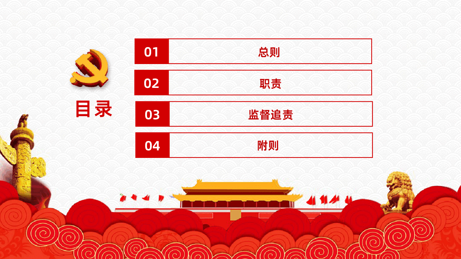 地方党政领导干部生态环境保护责任制规定PPT-地方党政领导干部生态环境保护责任制规定学习课件.pptx,第3页预览