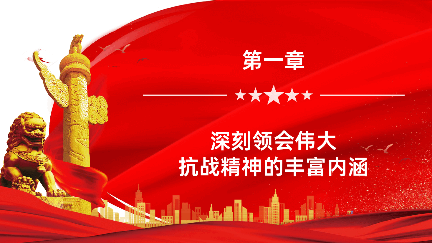 【抗战胜利80周年】继承和弘扬伟大抗战精神今年是中国人民抗日战争暨世界反法西斯战争胜利80周年.pptx,第4页预览