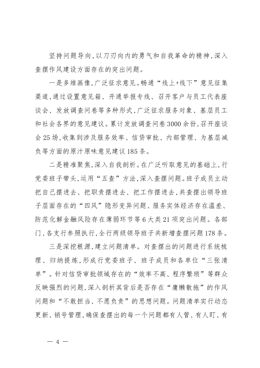 银行开展学习教育的总结评估报告(范文2篇).doc,第4页预览
