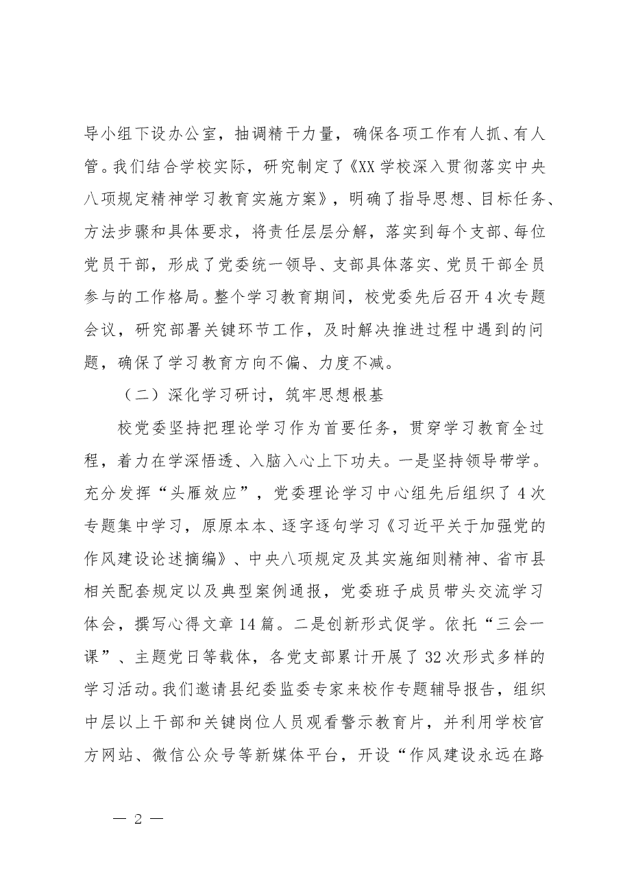 学校开展学习教育的总结评估报告(范文3篇).doc,第2页预览