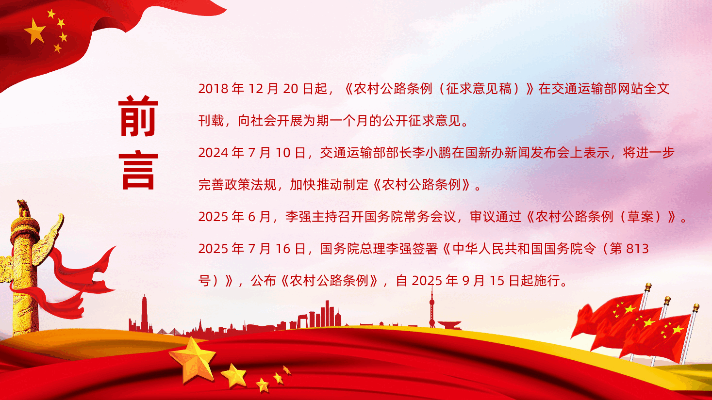 【农村公路条例】农村公路条例全面解读PPT课件.pptx,第2页预览