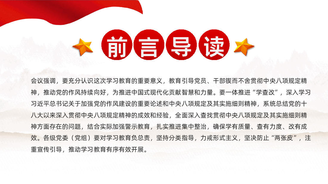 【八项规定】一文读懂中央八项规定精神PPT.pptx,第3页预览