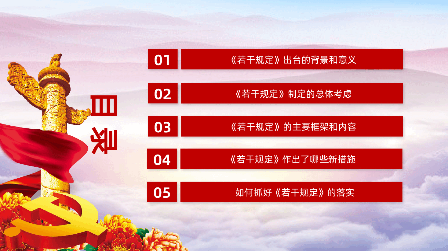 整治形式主义为基层减负若干规定PPT-整治形式主义为基层减负若干规定学习.pptx,第3页预览