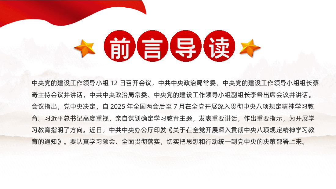 【八项规定】一文读懂中央八项规定精神PPT.pptx,第2页预览