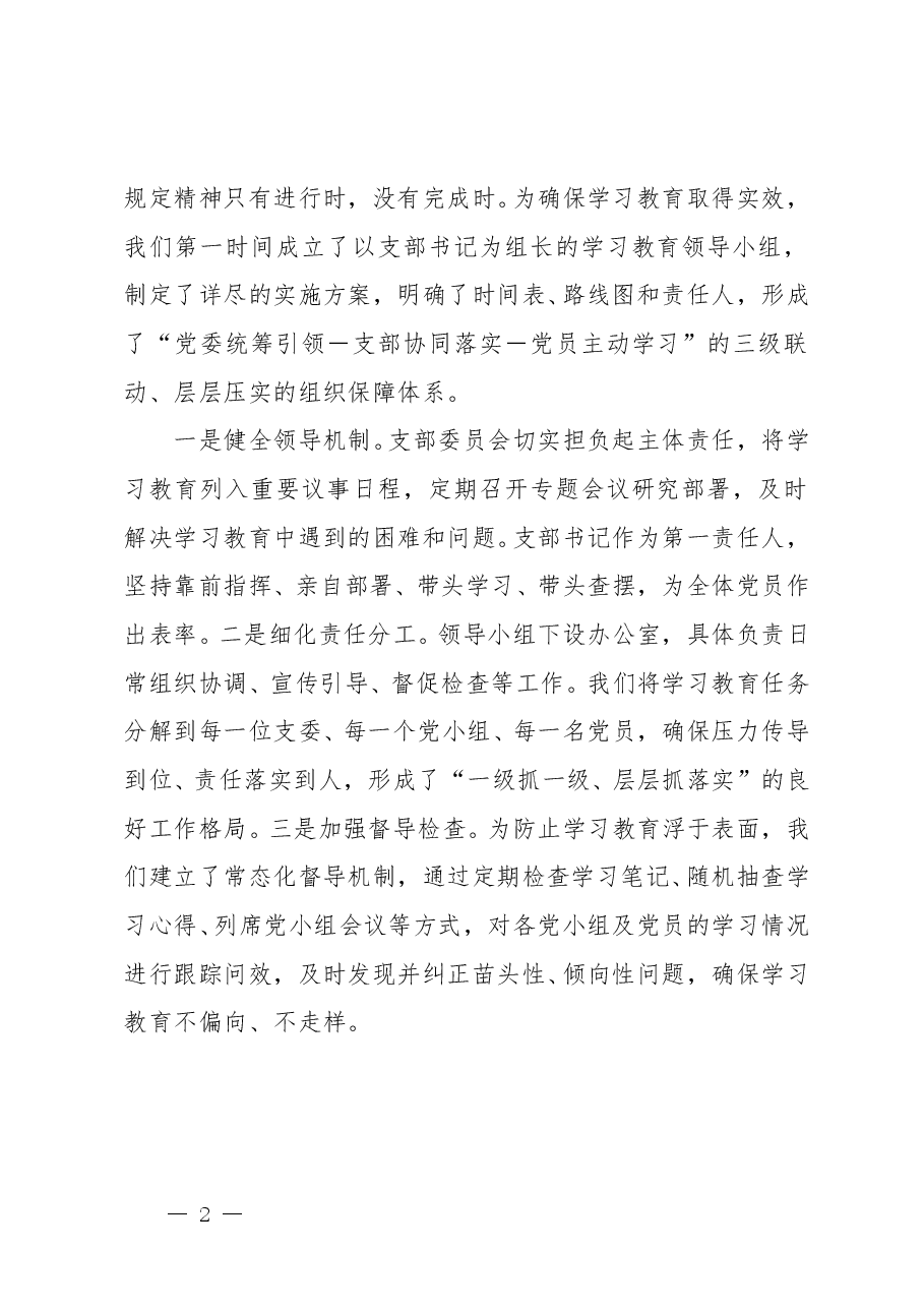 开展学习教育的总结评估报告(通用范文5篇).doc,第2页预览