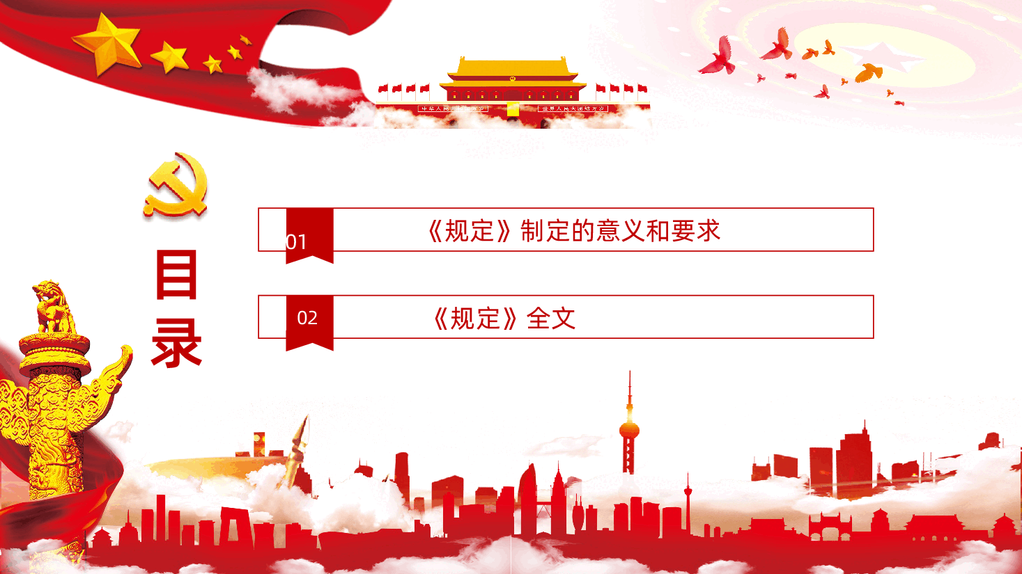 中国共产党处分违纪党员批准权限和程序规定ppt-中国共产党处分违纪党员批准权限和程序规定学习.pptx,第3页预览