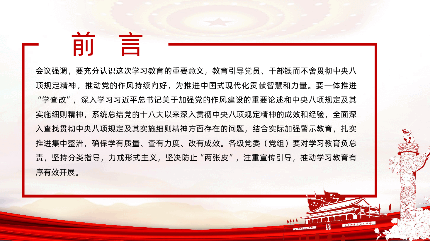 违反中央八项规定精神清单80条.pptx,第2页预览