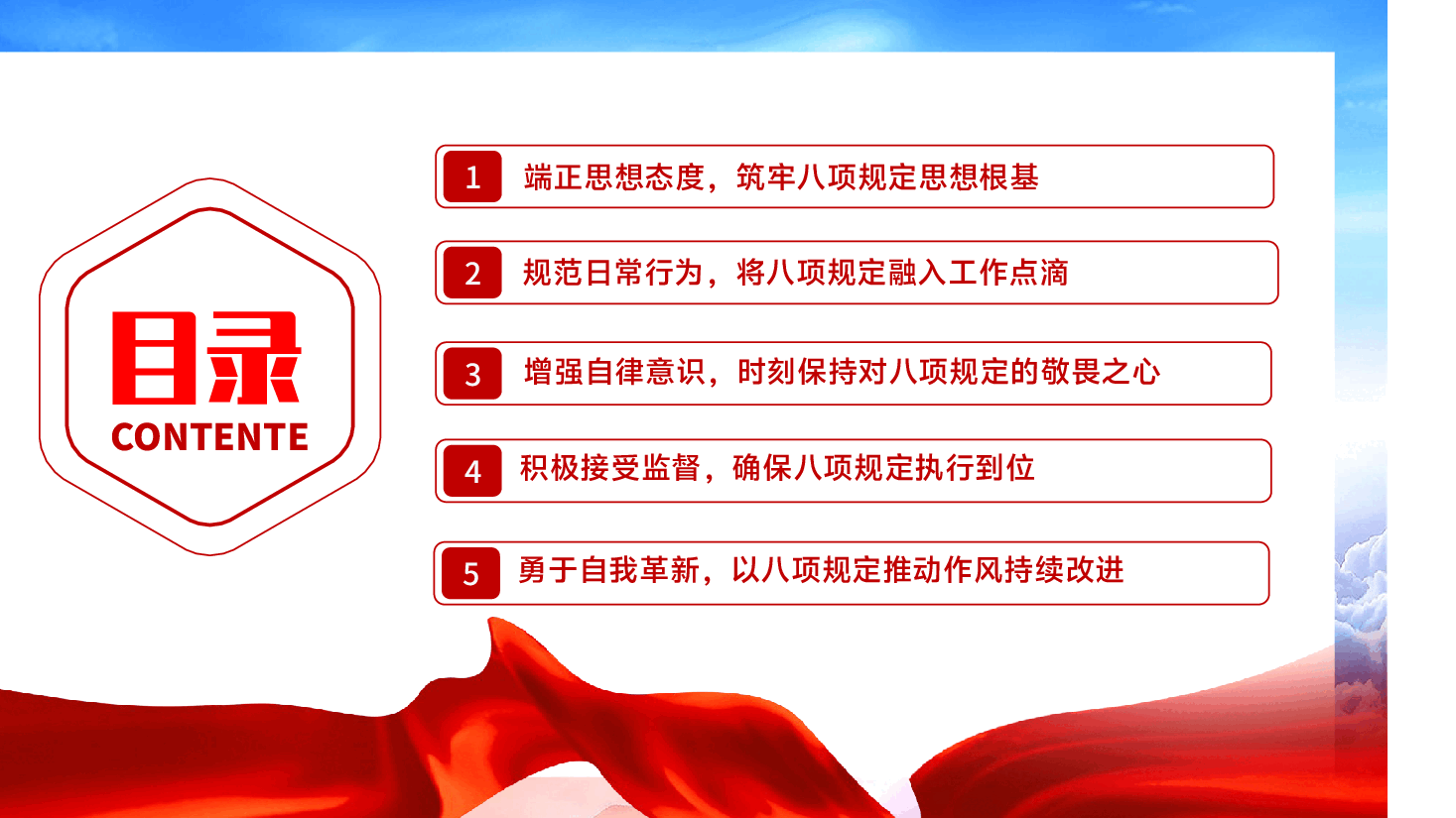 2025强化党员干部作风建设PPT.pptx,第3页预览