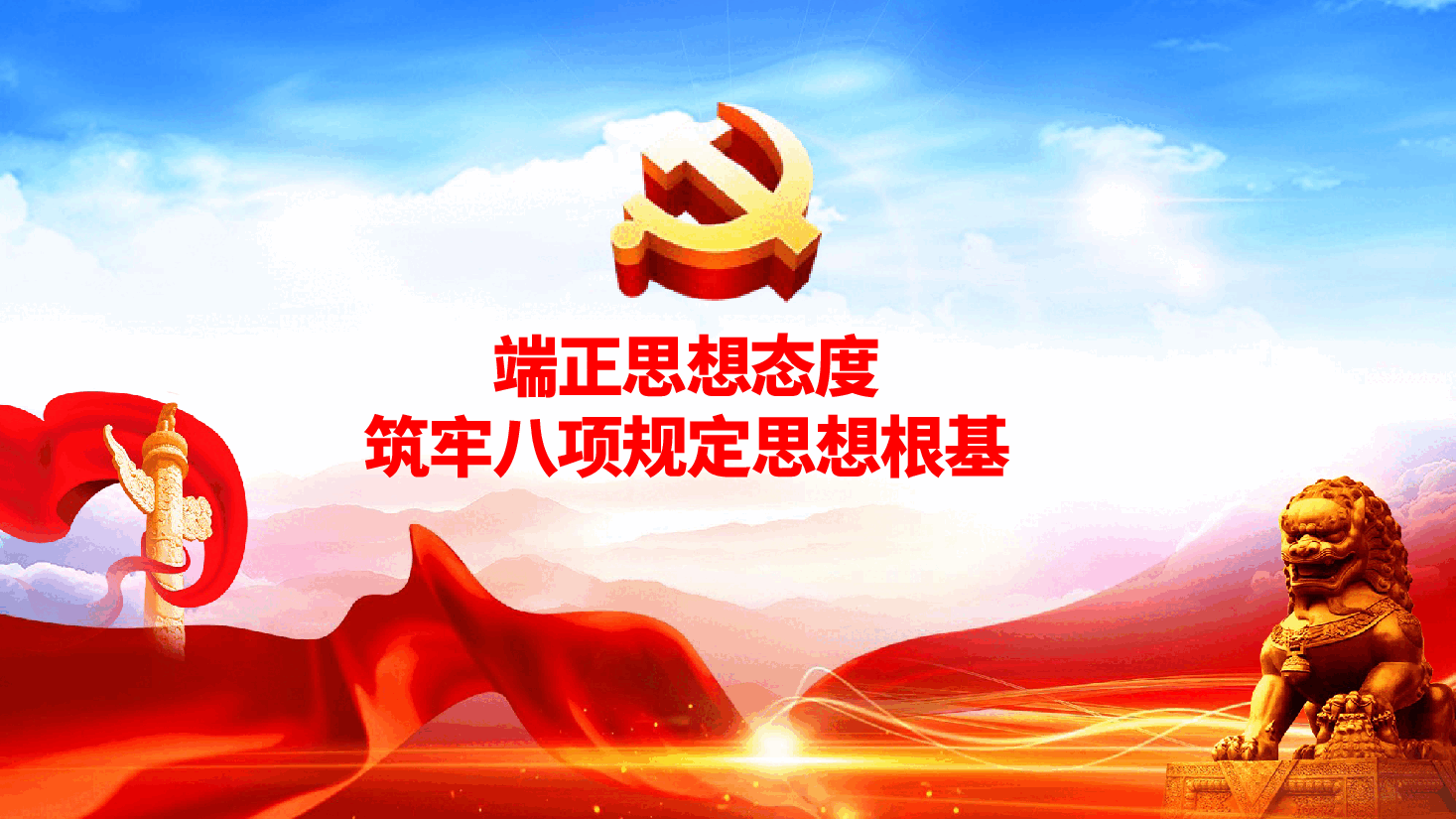 2025强化党员干部作风建设PPT.pptx,第4页预览