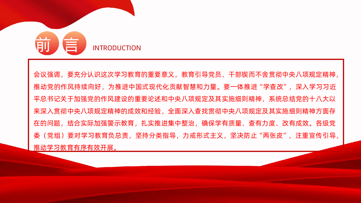 中央八项规定从制定到实施的重要节点PPT.pptx，第3页预览