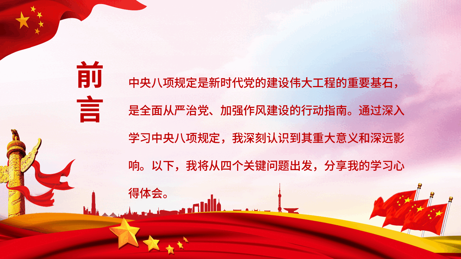 四个关键问题领悟中央八项规定PPT.pptx,第2页预览