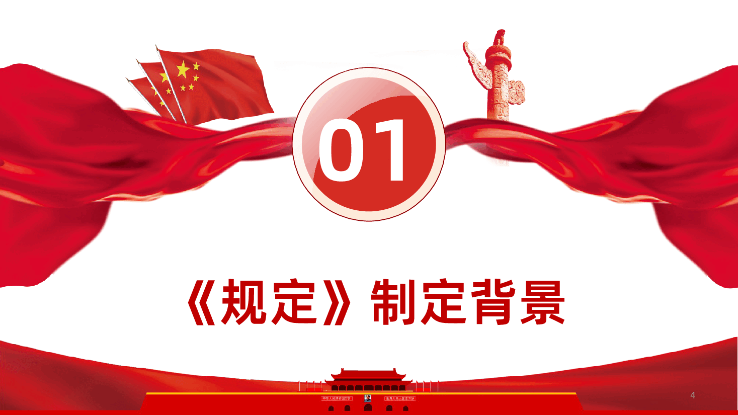 互联网平台企业涉税信息报送规定PPT-互联网平台企业涉税信息报送规定课件.pptx，第4页预览