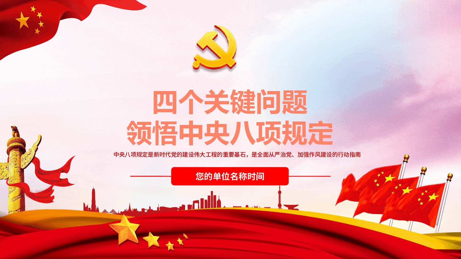 四个关键问题领悟中央八项规定PPT.pptx,第1页预览