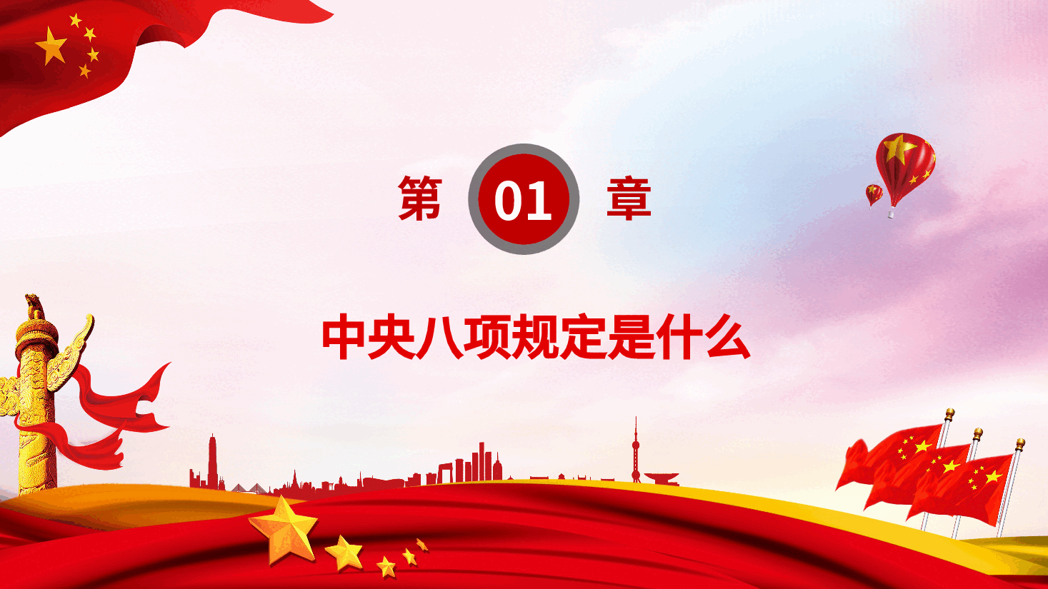 四个关键问题领悟中央八项规定PPT.pptx,第4页预览