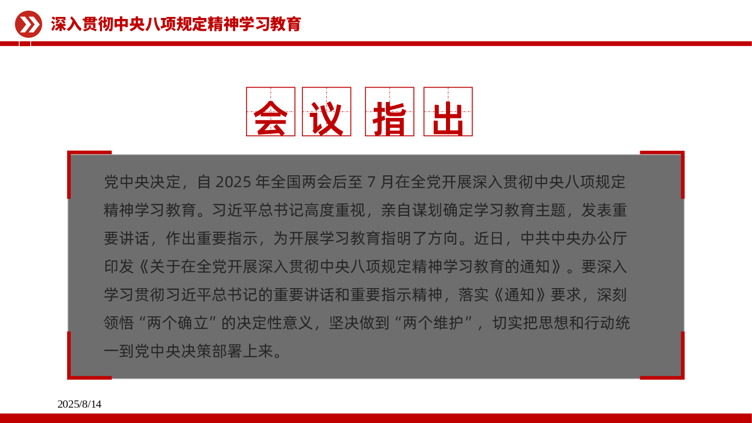 中央八项规定从制定到实施的重要节点PPT.pptx，第4页预览