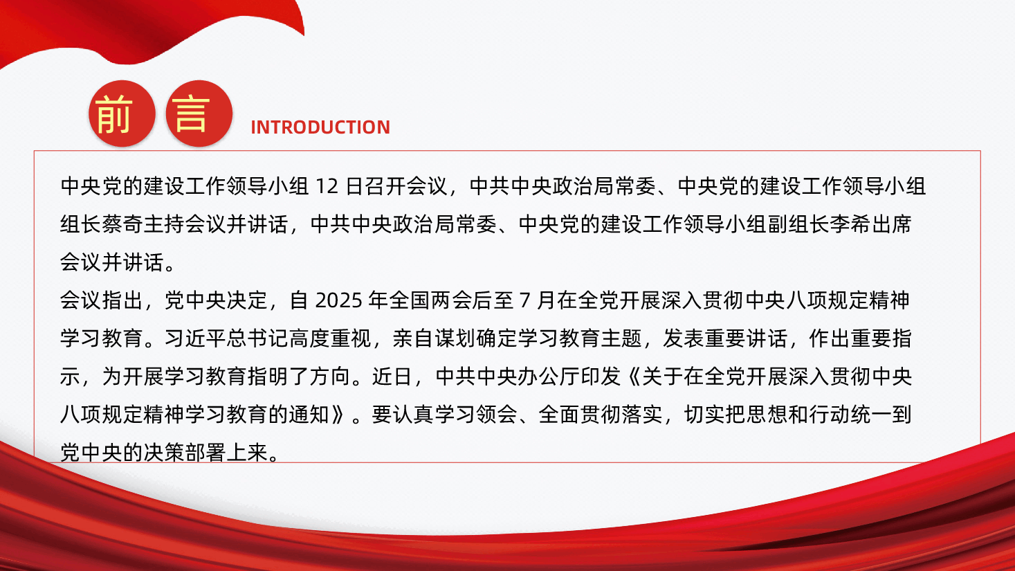 中央八项规定实施细则及违反清单80条PPT.pptx,第2页预览