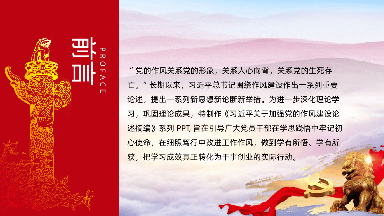 【作风建设论述摘编】2025习近平关于加强党的作风建设论述摘编课件PPT.pptx,第2页预览