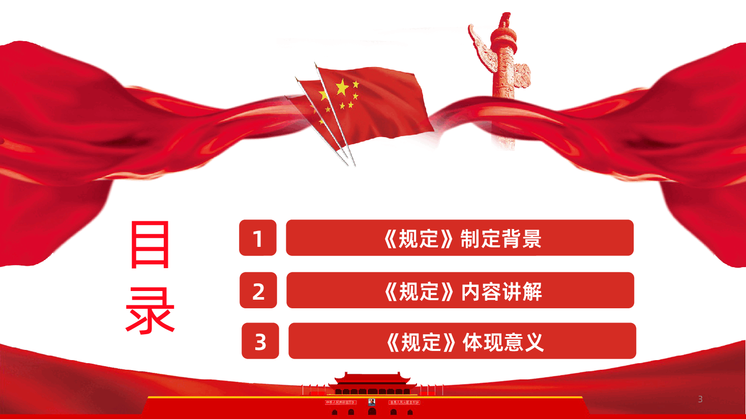 互联网平台企业涉税信息报送规定PPT-互联网平台企业涉税信息报送规定课件.pptx，第3页预览