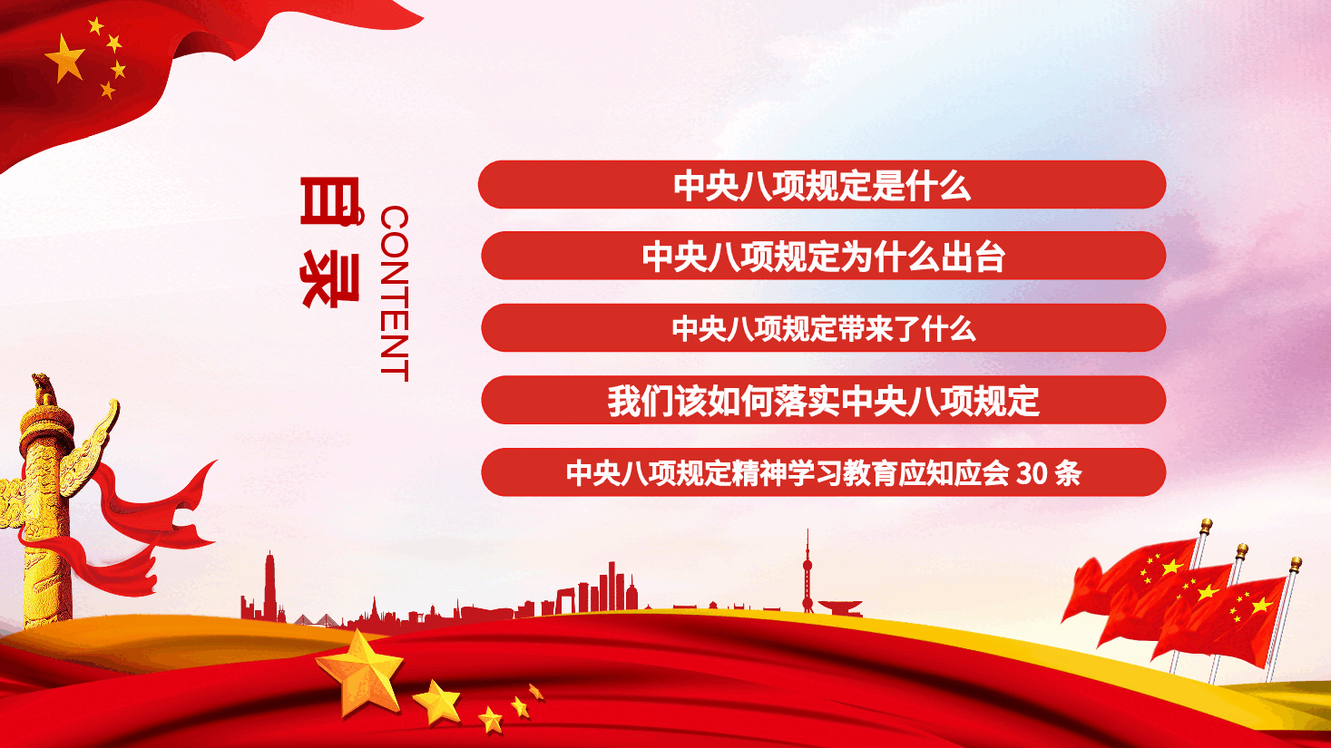 四个关键问题领悟中央八项规定PPT.pptx,第3页预览
