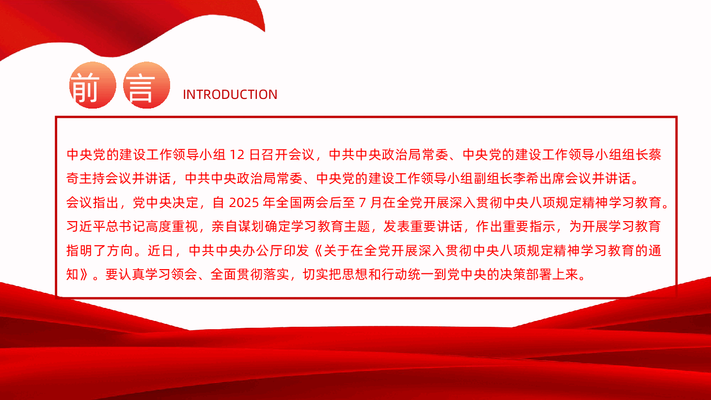 中央八项规定从制定到实施的重要节点PPT.pptx，第2页预览