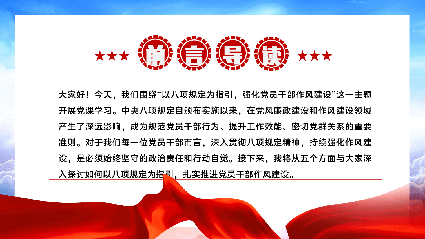 2025强化党员干部作风建设PPT.pptx,第2页预览
