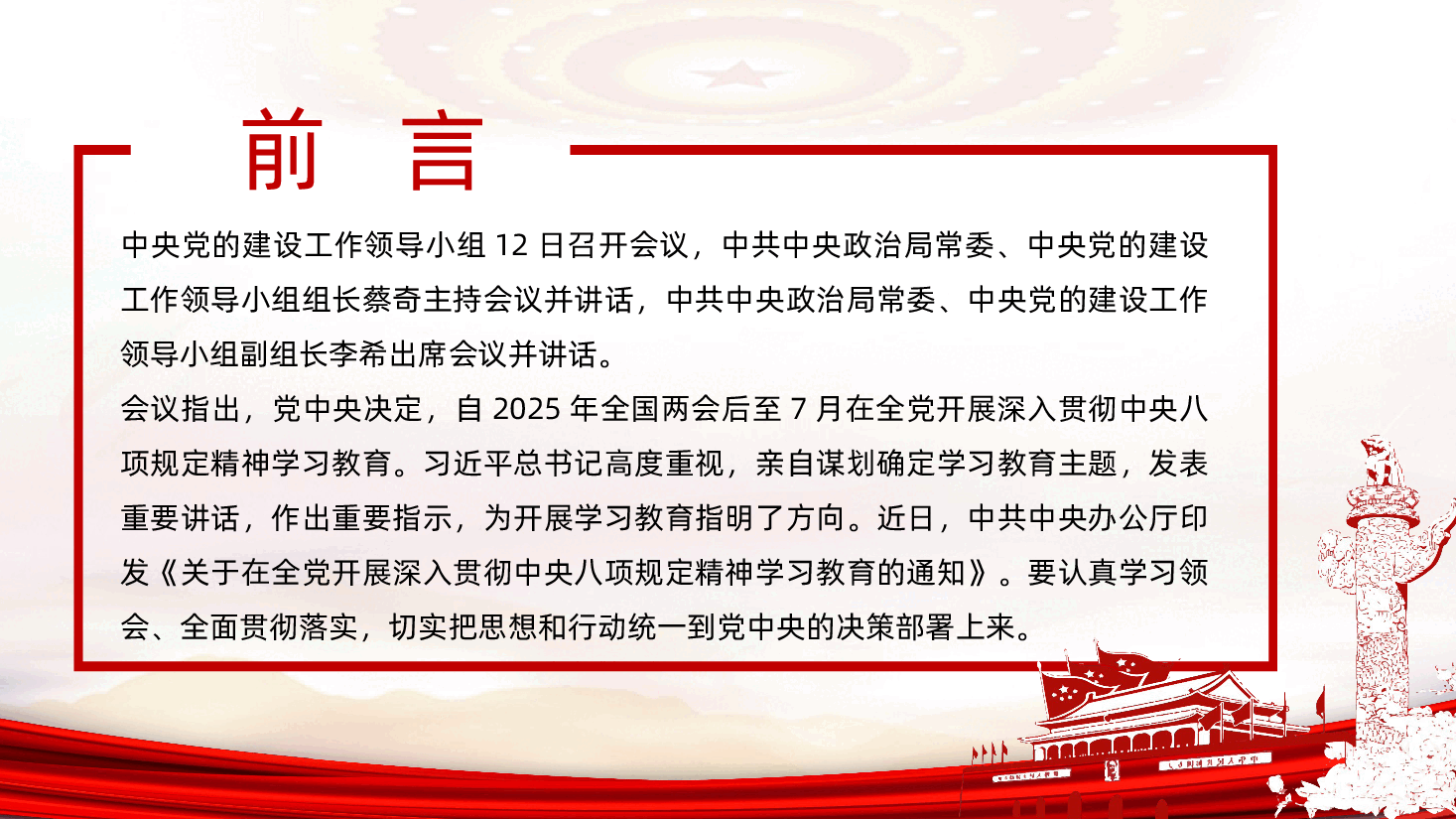 违反中央八项规定精神清单80条.pptx,第3页预览