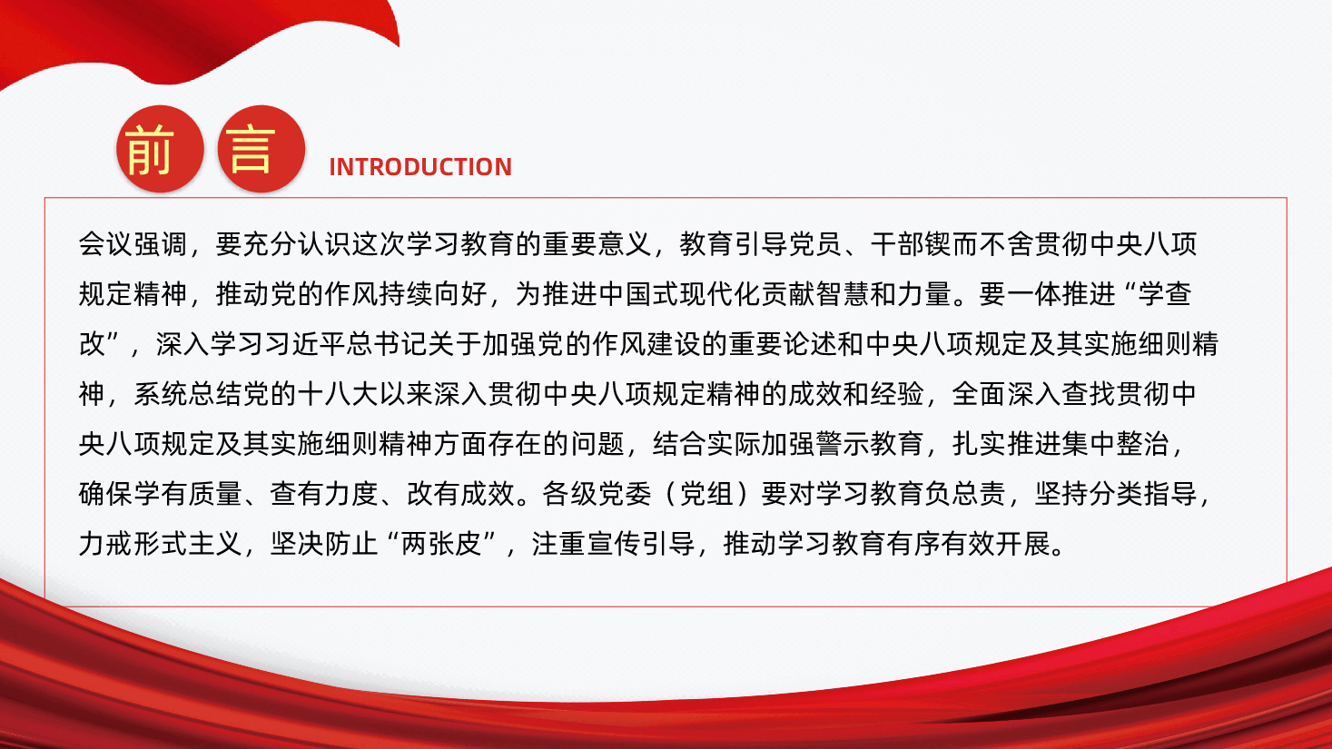 中央八项规定实施细则及违反清单80条PPT.pptx,第3页预览