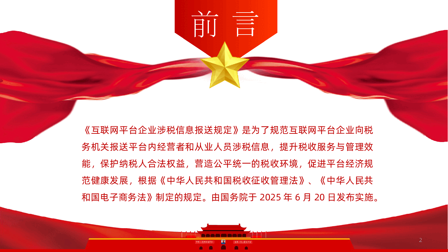 互联网平台企业涉税信息报送规定PPT-互联网平台企业涉税信息报送规定课件.pptx，第2页预览