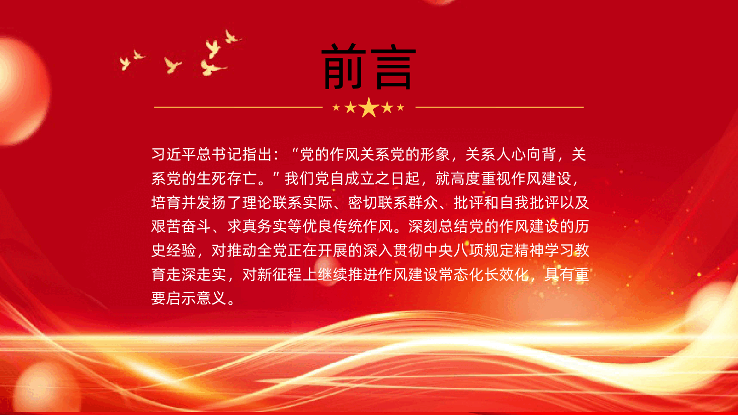 中国共产党作风建设的经验和启示.pptx,第2页预览