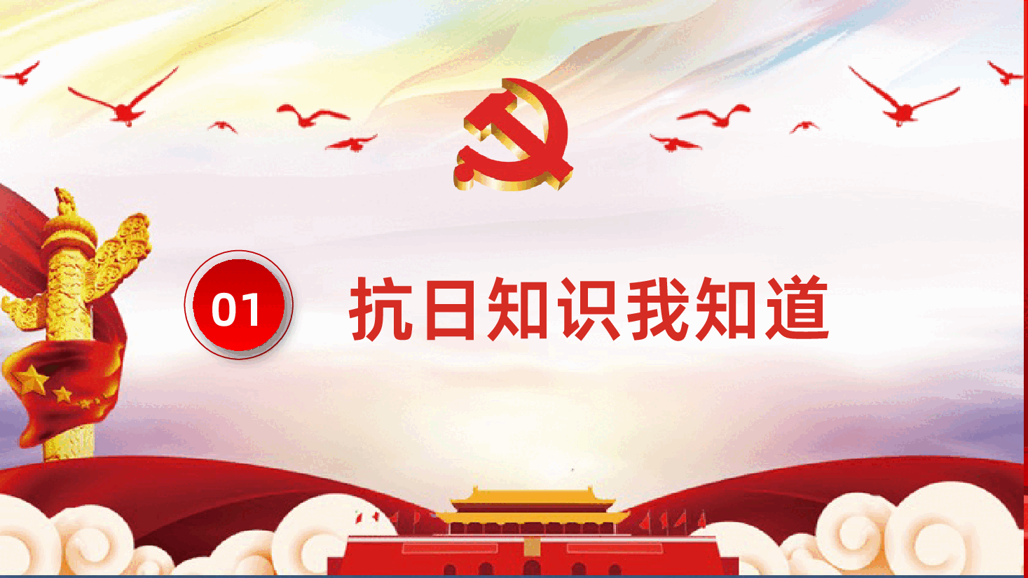 【抗战胜利80周年】铭记历史缅怀先烈抗日战争胜利80周年.pptx,第4页预览