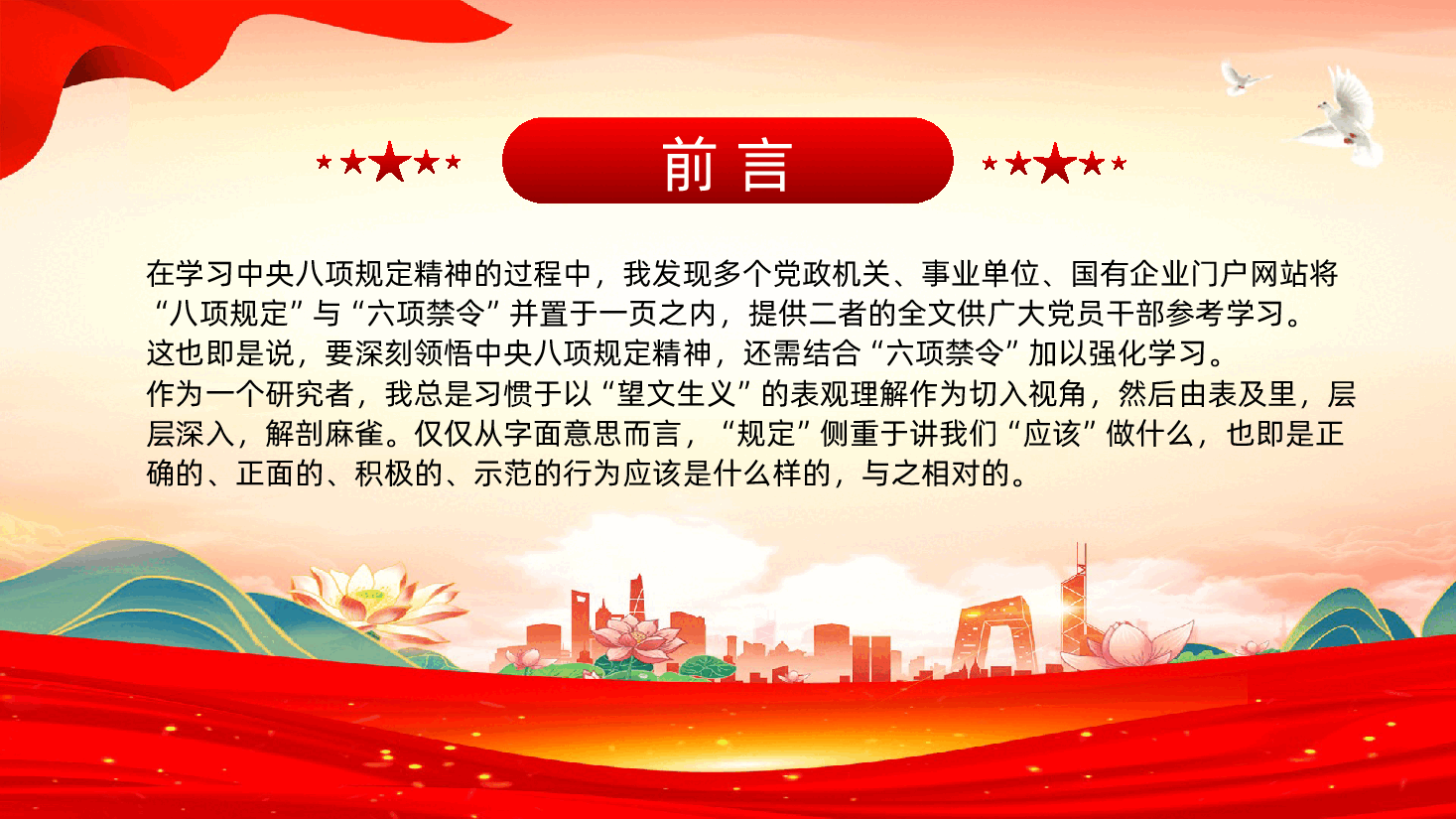 什么是中央六项禁令PPT党的作风建设课件.pptx,第2页预览