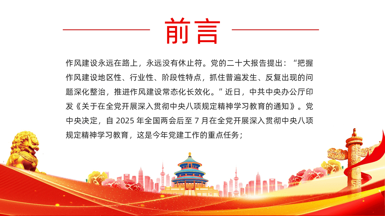 作风建设永远在路上PPT.pptx,第2页预览