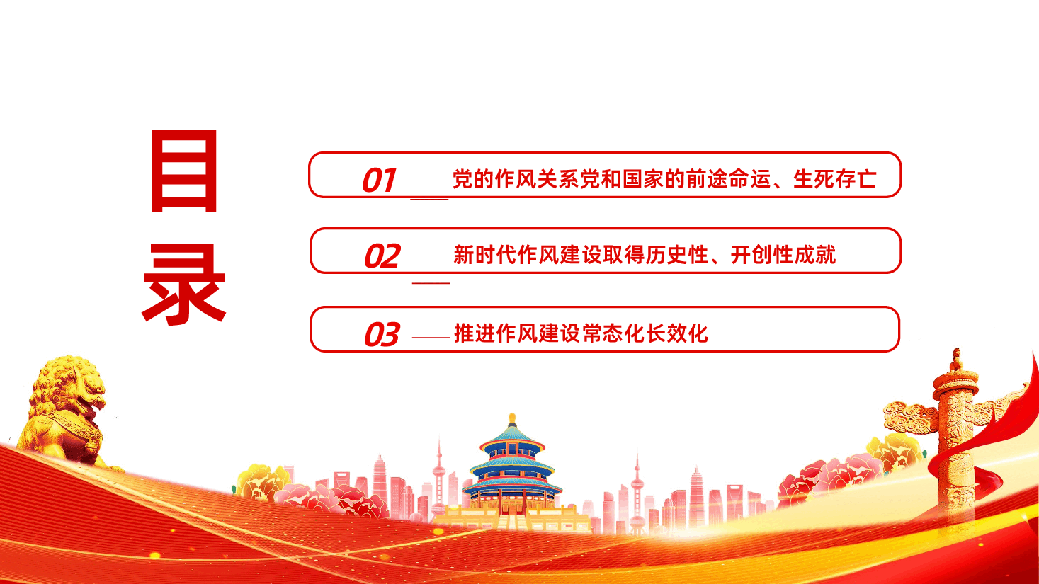 作风建设永远在路上PPT.pptx,第4页预览