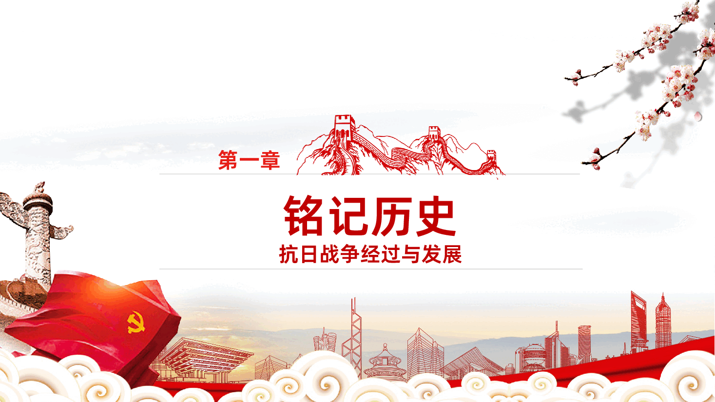 【抗战胜利80周年】中国人民抗日战争暨世界反法西斯战争胜利80周年.pptx,第4页预览