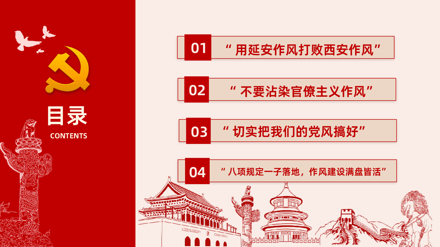 作风建设永远在路上党史上的作风建设.pptx,第3页预览