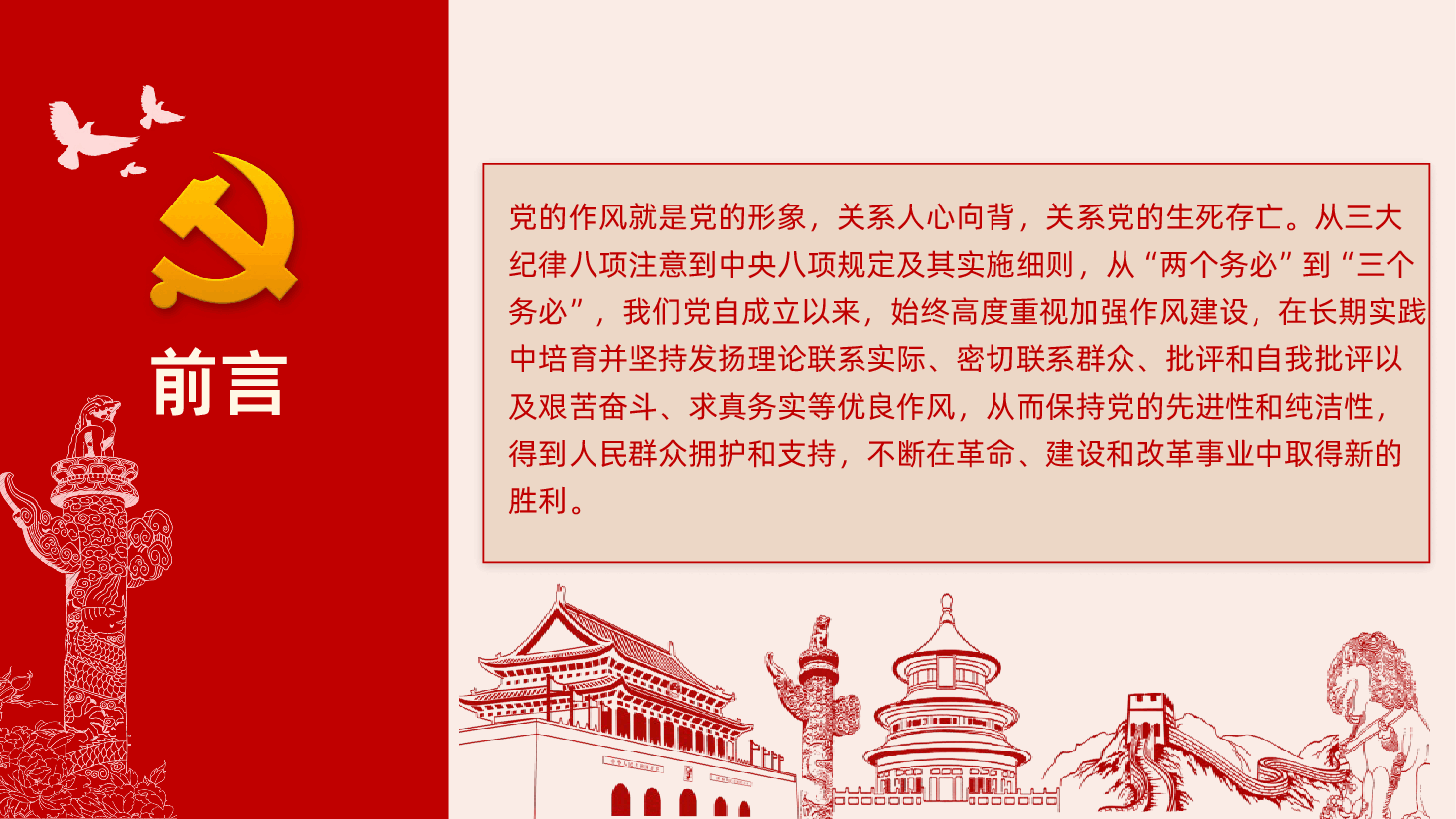 作风建设永远在路上党史上的作风建设.pptx,第2页预览
