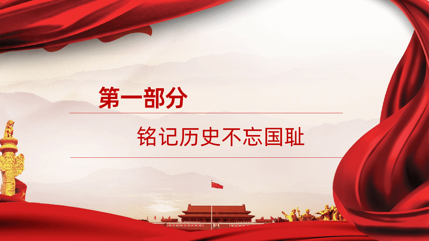 【抗日战争胜利80周年】纪念伟大的抗日战争胜利80周年专题PPT.pptx,第4页预览