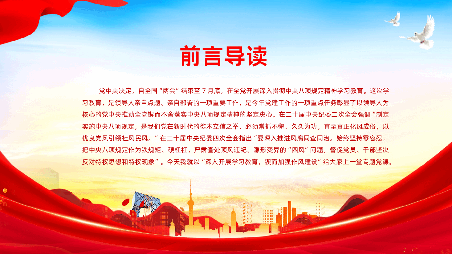 深入开展学习教育持续加强作风建设PPT .pptx,第2页预览