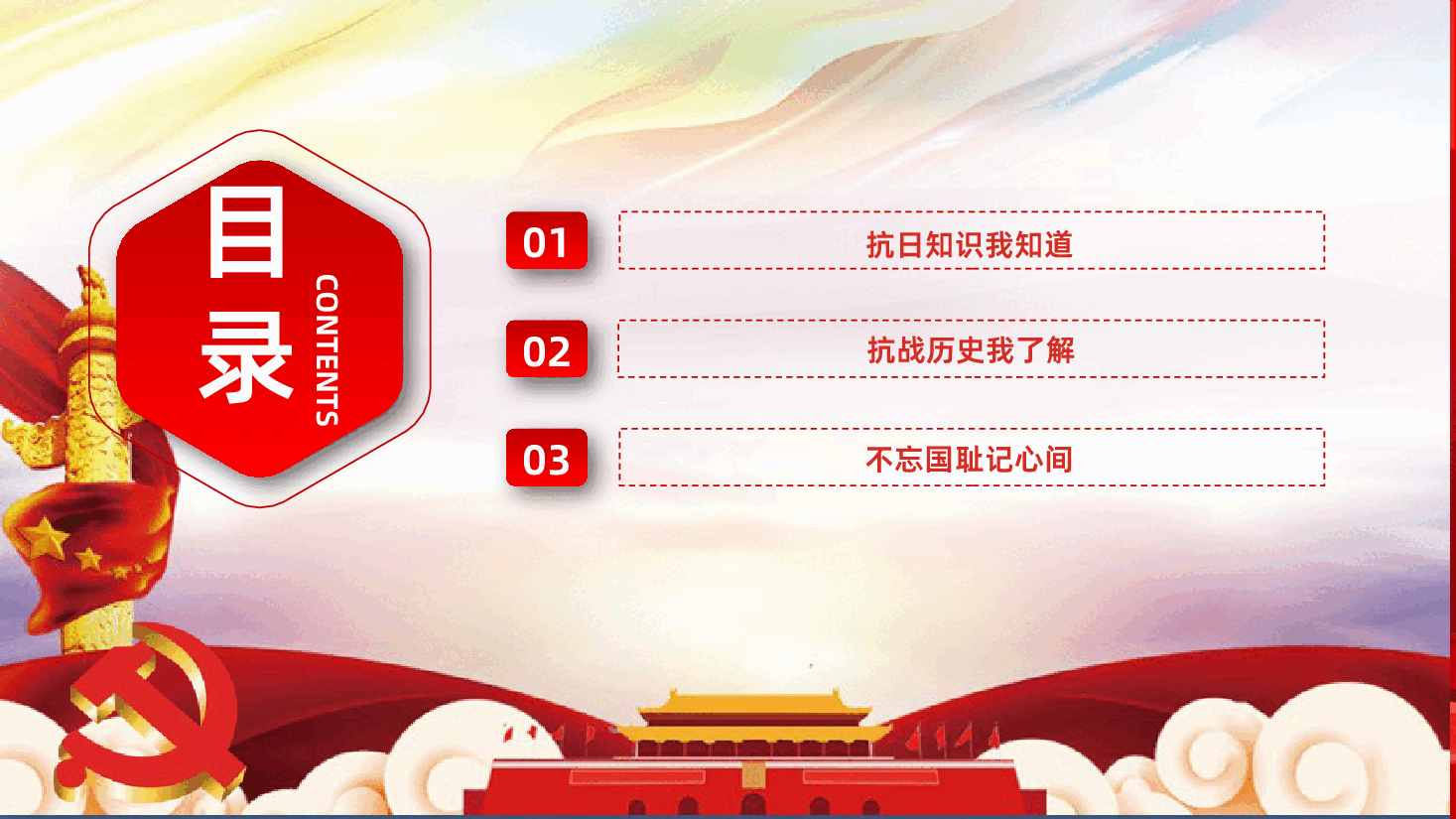 【抗战胜利80周年】铭记历史缅怀先烈抗日战争胜利80周年.pptx,第3页预览