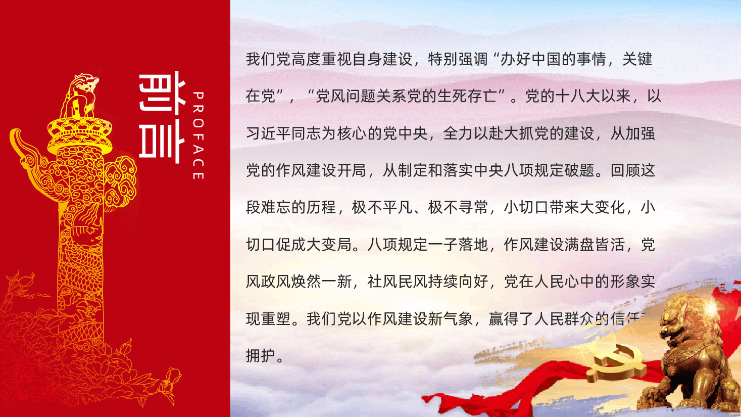 新时代加强党的作风建设的锐利思想武器学习习近平总书记关于加强党的作风建设的重要论述.pptx,第3页预览