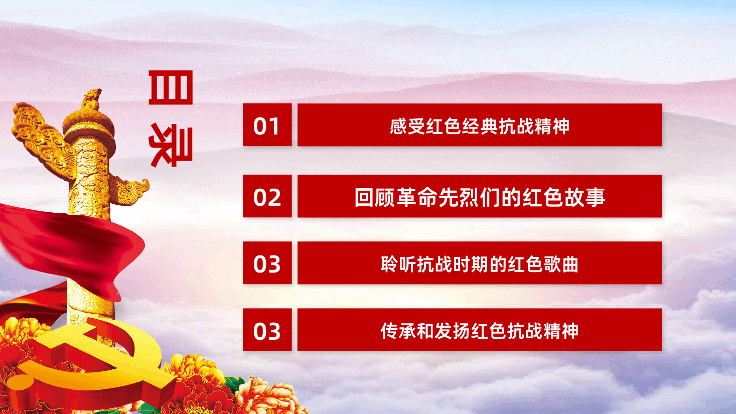 【抗日战争胜利80周年】纪念抗战胜利80周年抗战精神PPT.pptx,第3页预览