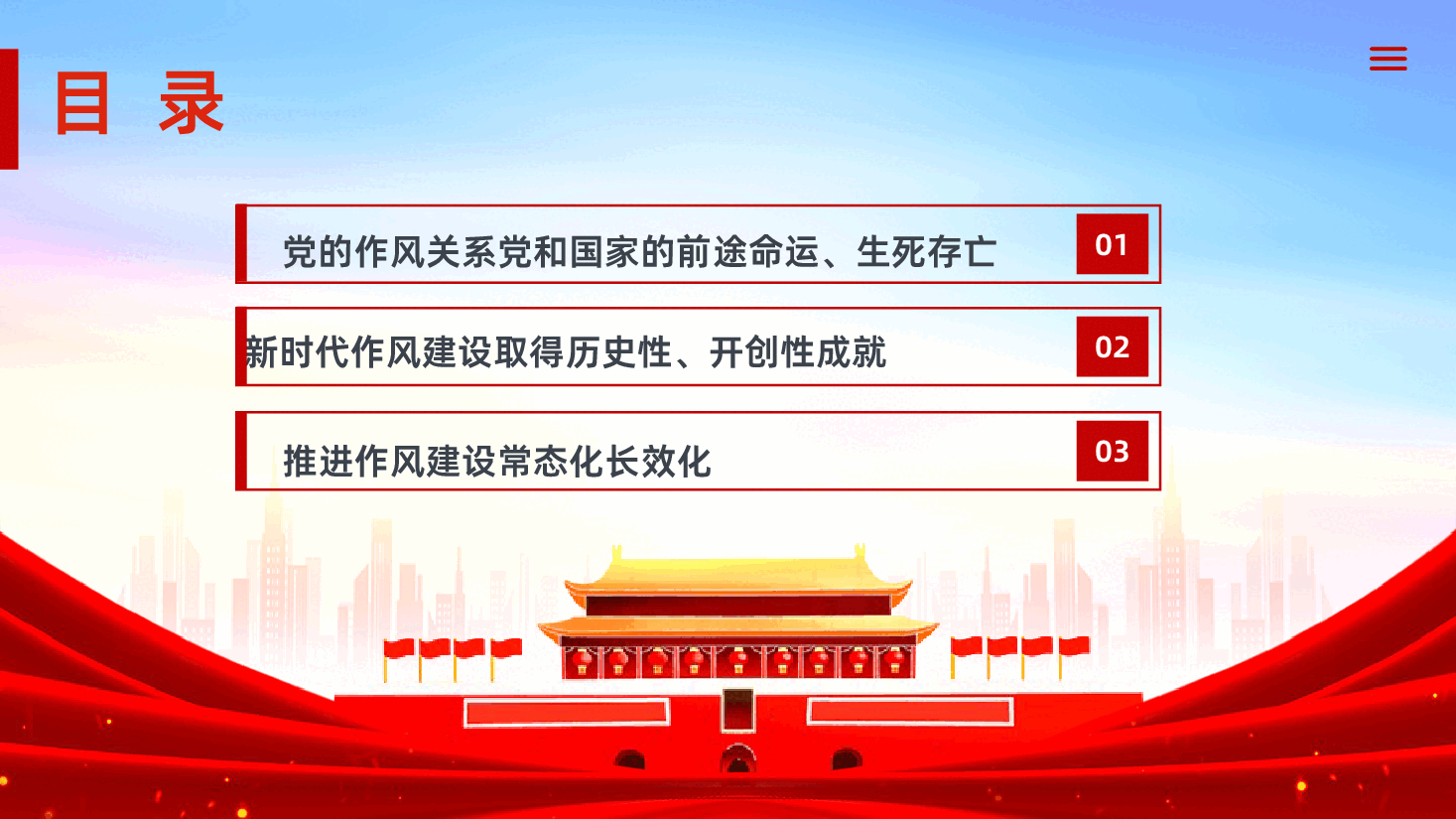作风建设永远在路上.pptx,第3页预览