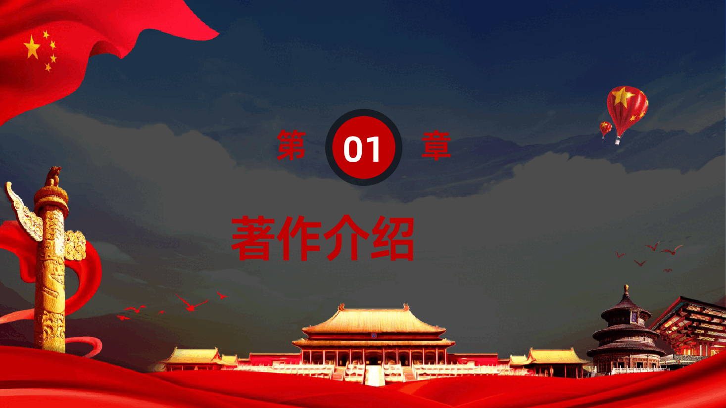 学习习近平关于加强党的作风建设论述摘编.pptx,第4页预览
