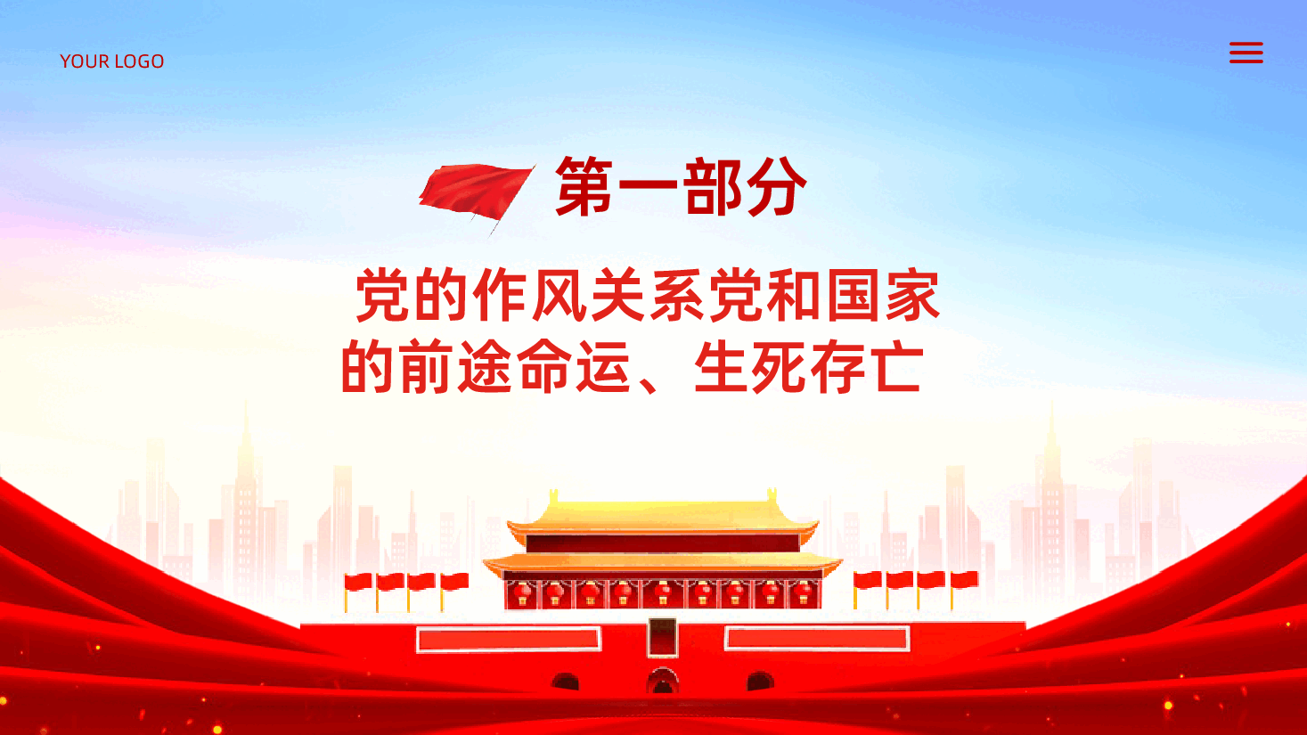 作风建设永远在路上.pptx,第4页预览