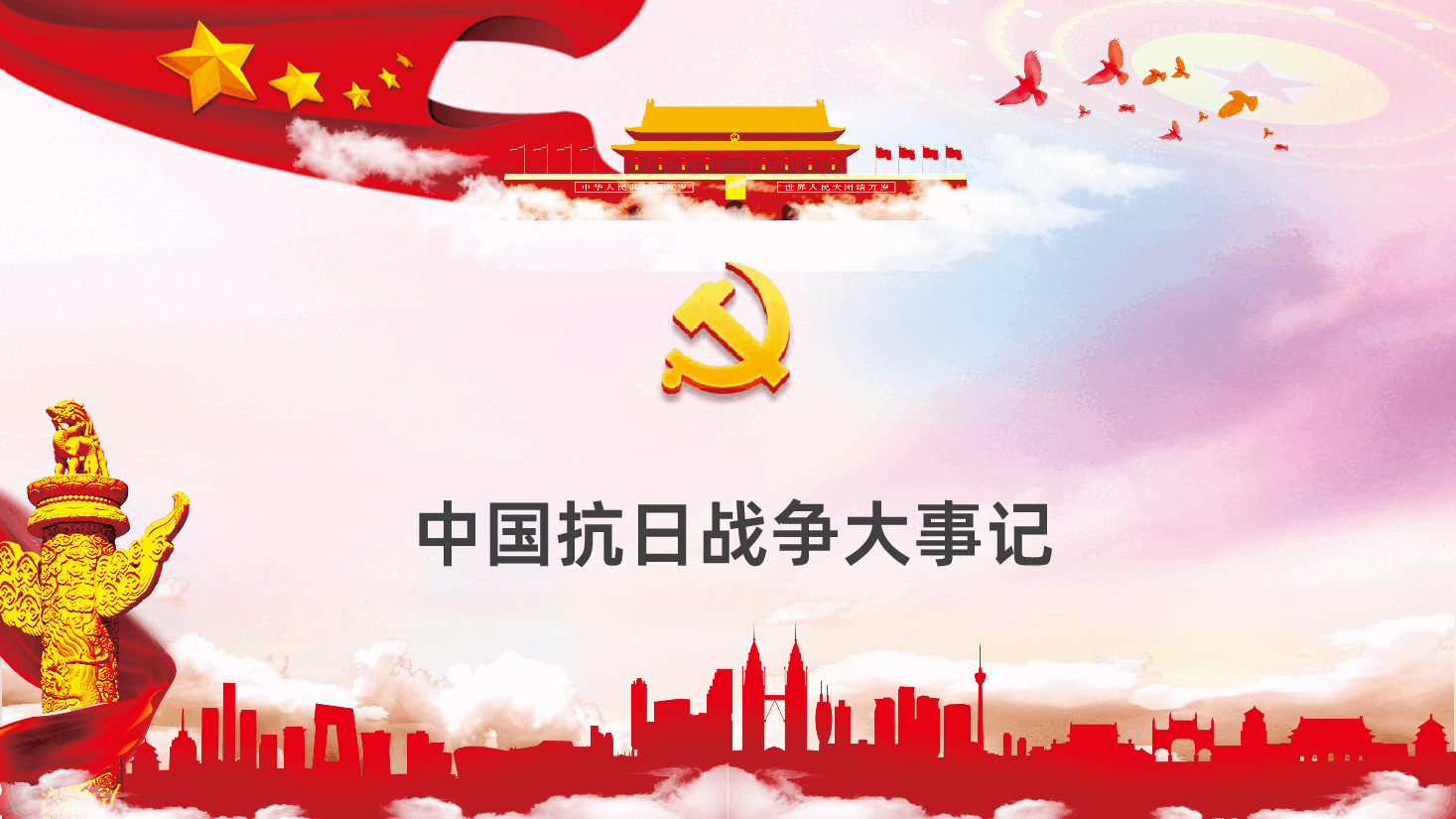 【抗战精神】不忘抗战历史弘扬抗战精神抗日战争胜利80周年.pptx,第4页预览