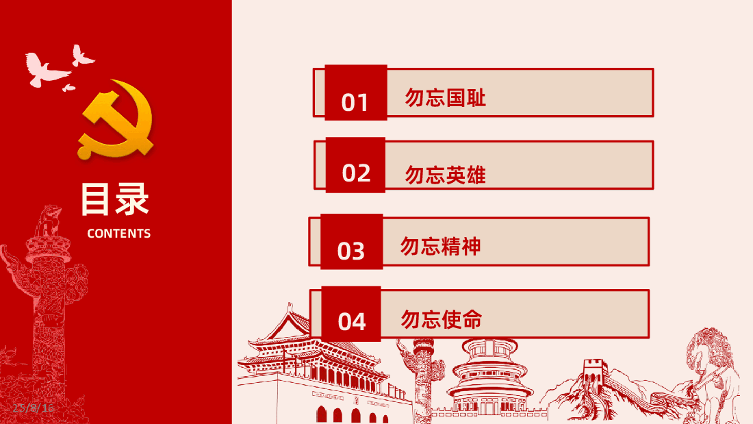 【抗日战争胜利80周年】抗日战争抗战胜利80周年PPT课件.ppt,第3页预览