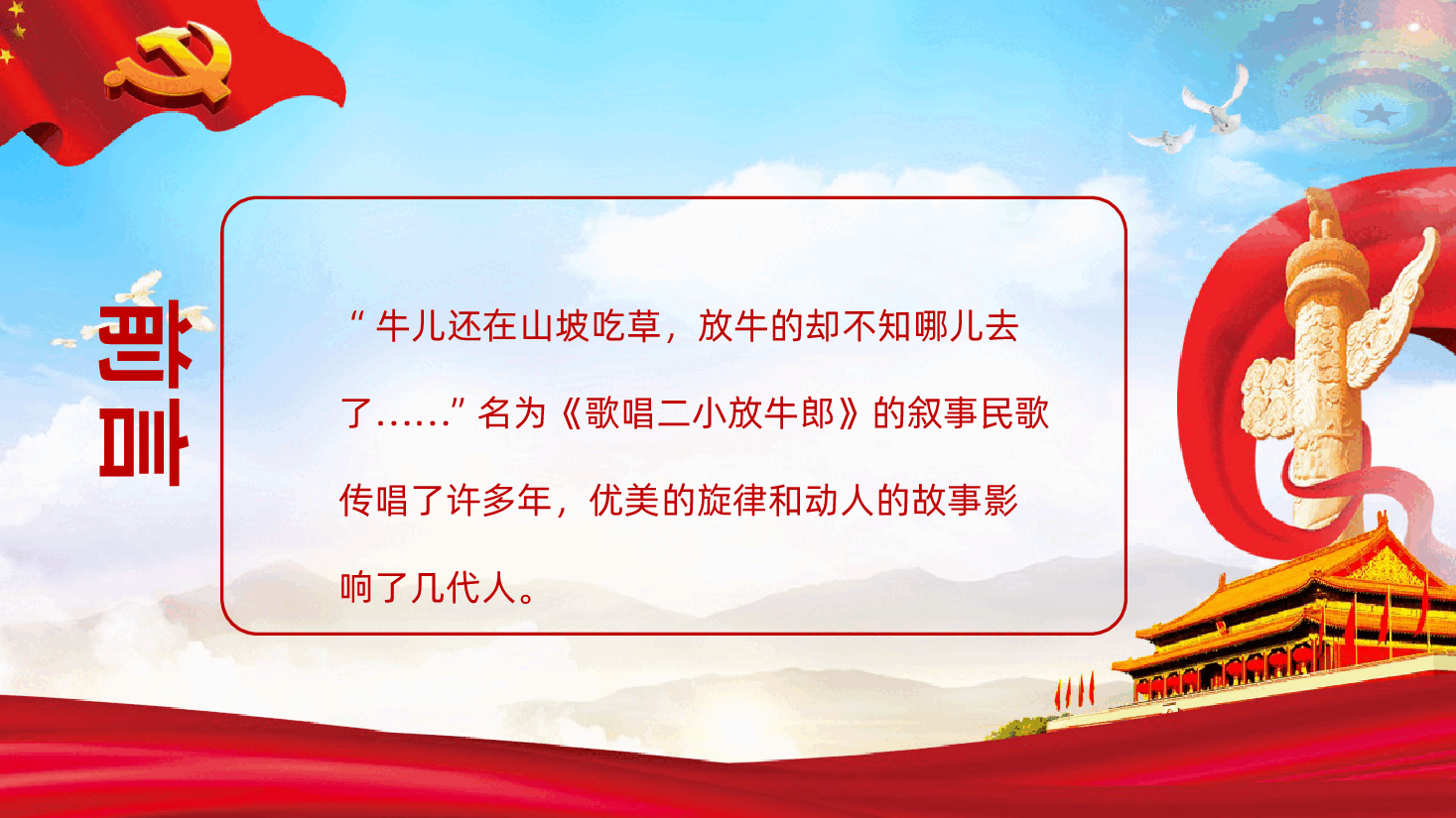 【抗战胜利80周年】抗日小英雄儿童团王二小英雄故事.pptx,第2页预览