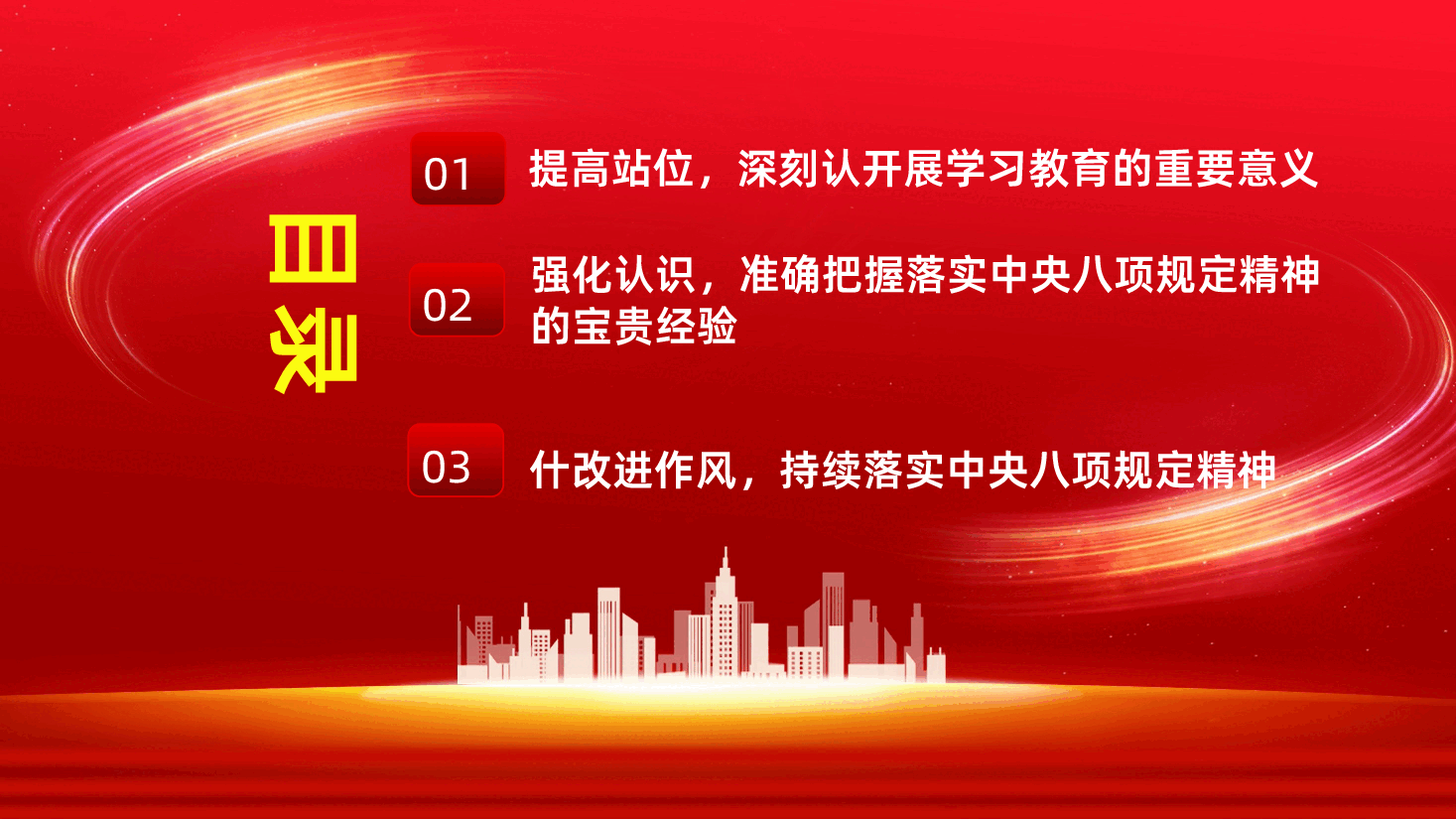 深入开展学习教育持续加强作风建设PPT.pptx,第3页预览
