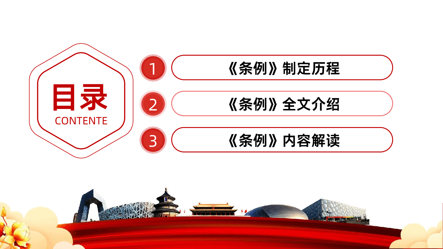 【住房租赁条例】住房租赁条例全面解读PPT课件.pptx,第3页预览